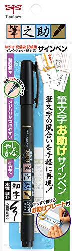 Tombow Fudenosuke Brush Pen (Black)
