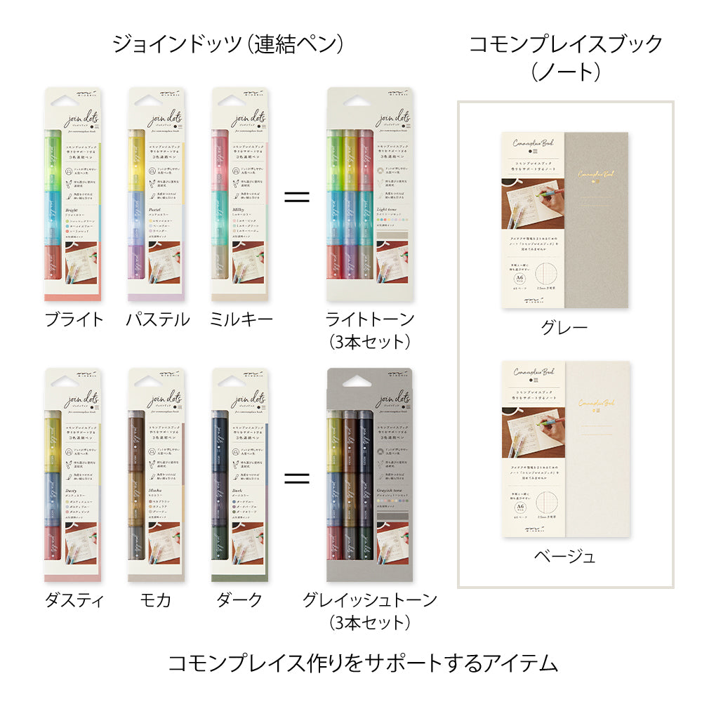 Midori Connecting Pen Join Dots 3-Pack Right Tone