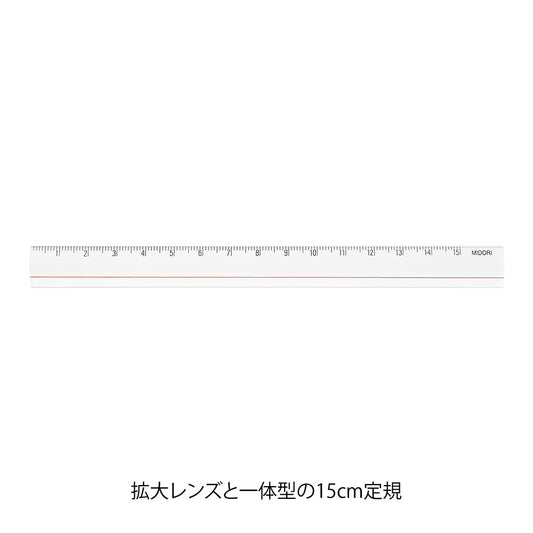 Midori Lens Ruler (15cm) Clear