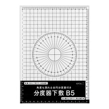 Load image into Gallery viewer, Protractor Plastic Sheet (B5)

